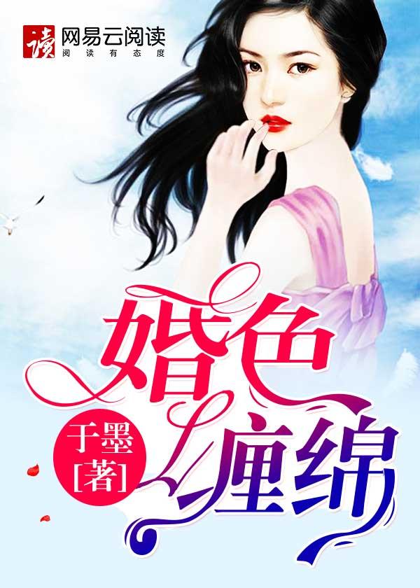 婚色纏綿:總裁的溫柔交易