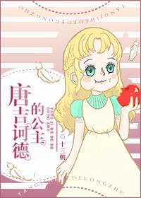 (羅明哥)唐吉诃德的公主
