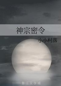 神宗密令