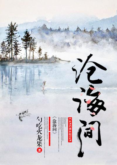 滄海間