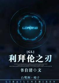 利拜倫之刃(gl)