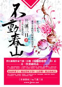 不動春山