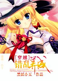 錯亂養成