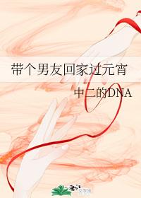 帶個男友回家過元宵