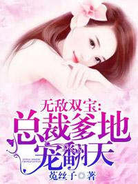 總裁爹地寵翻天