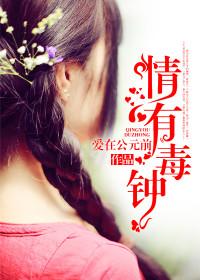 中了愛情的毒