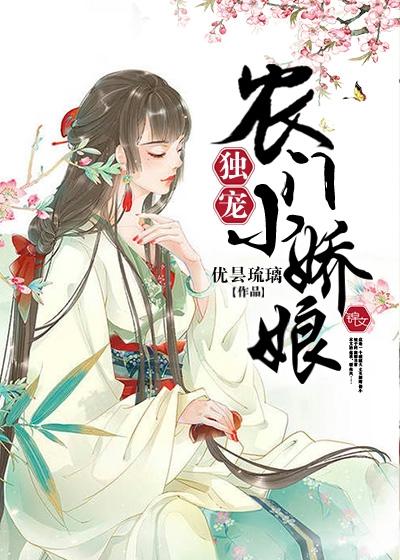 秀色小娘子