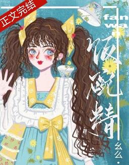 女主是個飯碗精