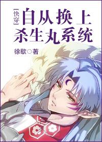 自從換上殺生丸系統[快穿]