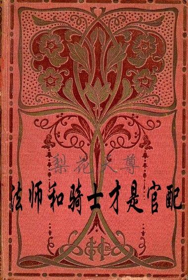 法師和騎士才是官配