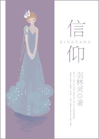 信仰
