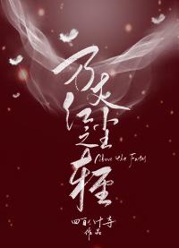 萬丈紅塵之輕(GL)