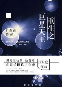 重生之巨星天王