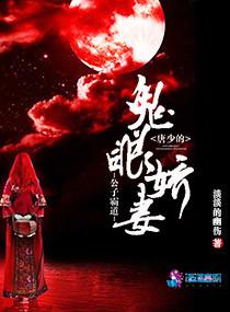 公子霸道:唐少的鬼眼嬌妻