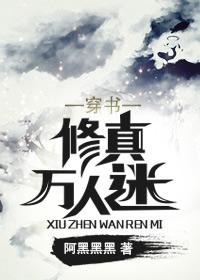 穿書修真萬人迷