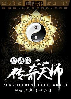 總裁的傳奇天師