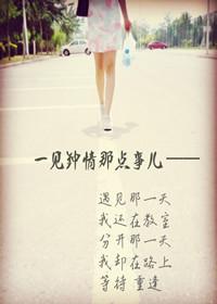 一見鐘情那點事兒