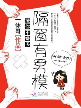 隔窗有男模:寵你不嫌多