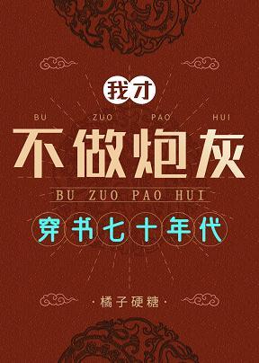 穿書七零不做炮灰