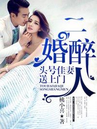 二婚嬌妻：神秘上司夜夜來