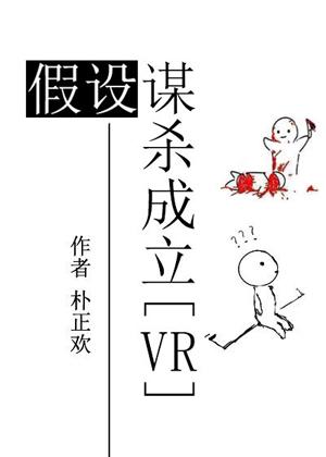 假設謀殺成立