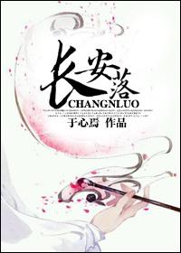 長安落