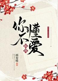 和尚,你不懂愛