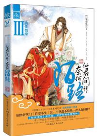 仙君問情,奈何陌路