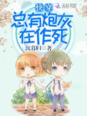 快穿:總有炮灰在作死!