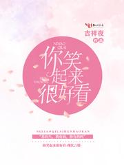 蘇醫生,你笑起來很好看