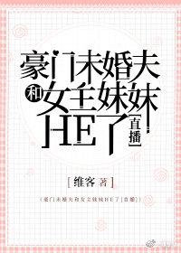 被逼成聖母[直播]