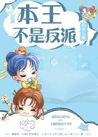 [穿書]本王不是反派