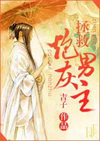 拯救炮灰男主(反系統)