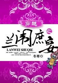 穿越之蘭闱庶妾