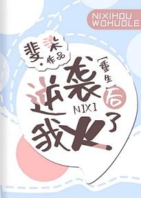 逆襲後我火了[重生]