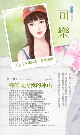 你的暖男我的冰山