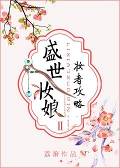 盛世妝娘:妝者攻略