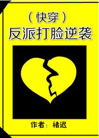 反派打臉逆襲(快穿)