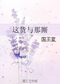 這貨與那厮