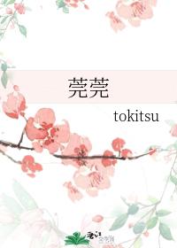 莞莞