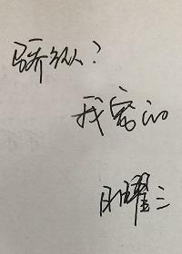 驕縱?我寵的