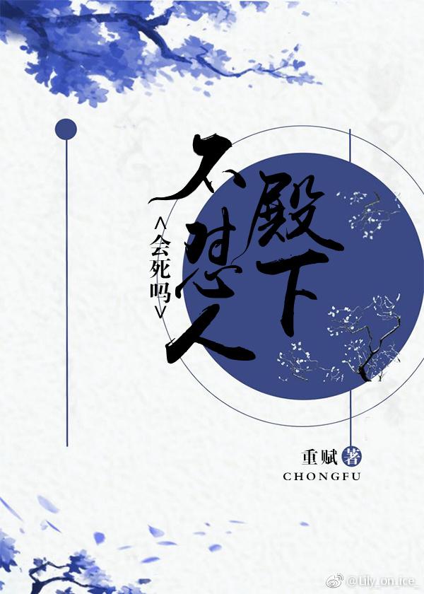 殿下,不怼人會死嗎