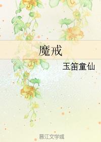 魔戒