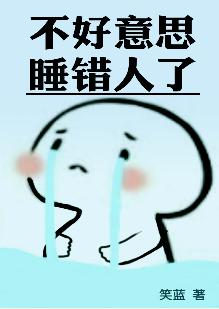 不好意思,認錯人了