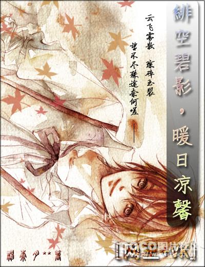 緋空碧影,暖日涼馨