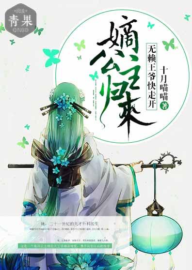 嫡公主歸來:無賴王爺快走開