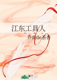 江東工具人