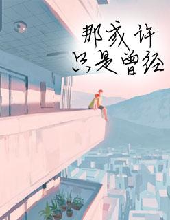 顧先生,鬧夠了沒