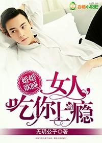 婚婚欲睡:女人,吃你上瘾