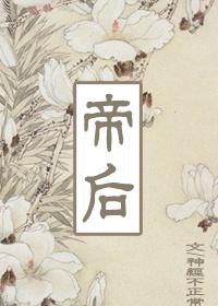 帝後(gl)